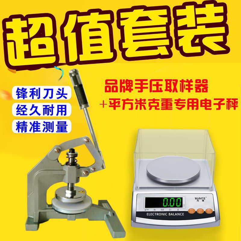布料纸张面料手压式克重机取样刀克重电子称克重仪取样器取样机