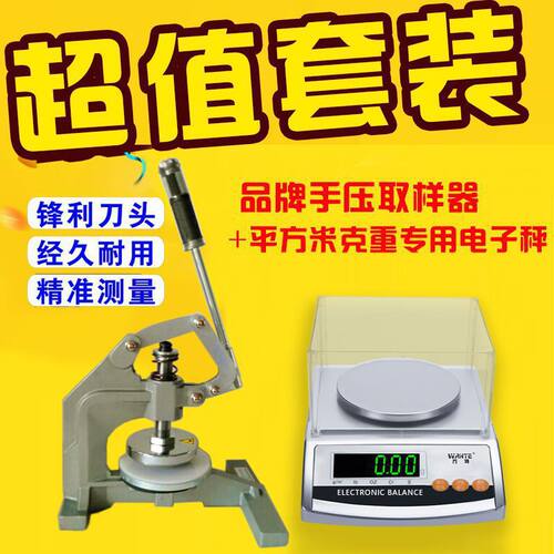 布料纸张面料手压式克重机取样刀克重电子称克重仪取样器取样机