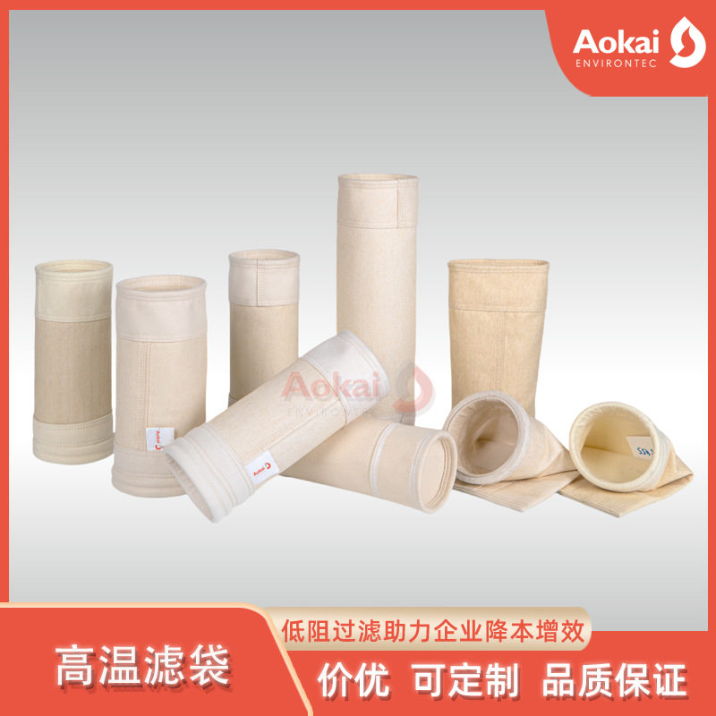 芳纶除尘布袋芳纶纤维针刺毡除尘滤袋除尘器布袋生产厂家