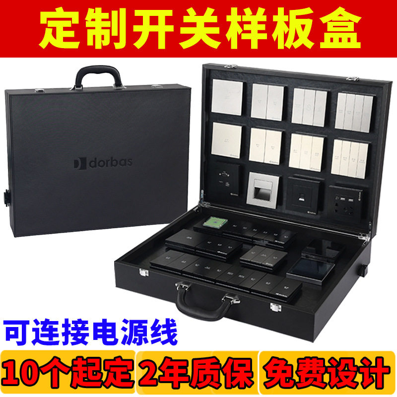 开关样品展示箱宅家居开关样板箱手提智能电源开关面板箱礼箱EVA
