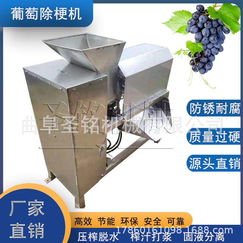商用葡萄去梗脱粒机不伤果的葡萄除梗机葡萄去梗破碎机