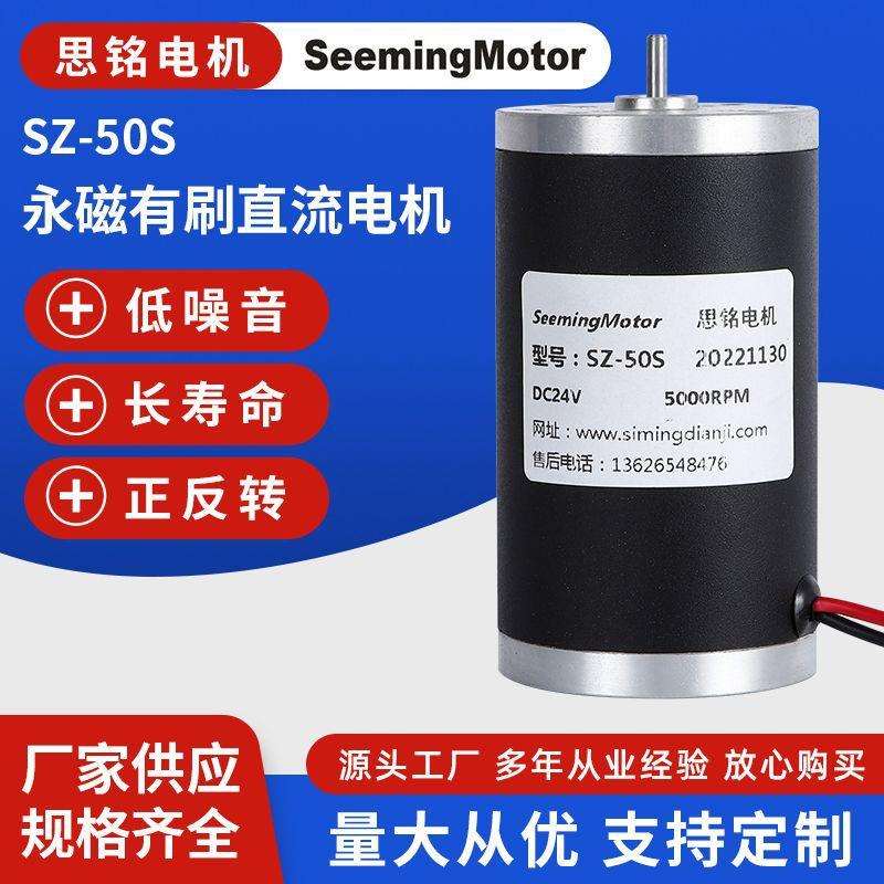 SZ-50S直流高转速电机有刷园林工具自动化机械设备