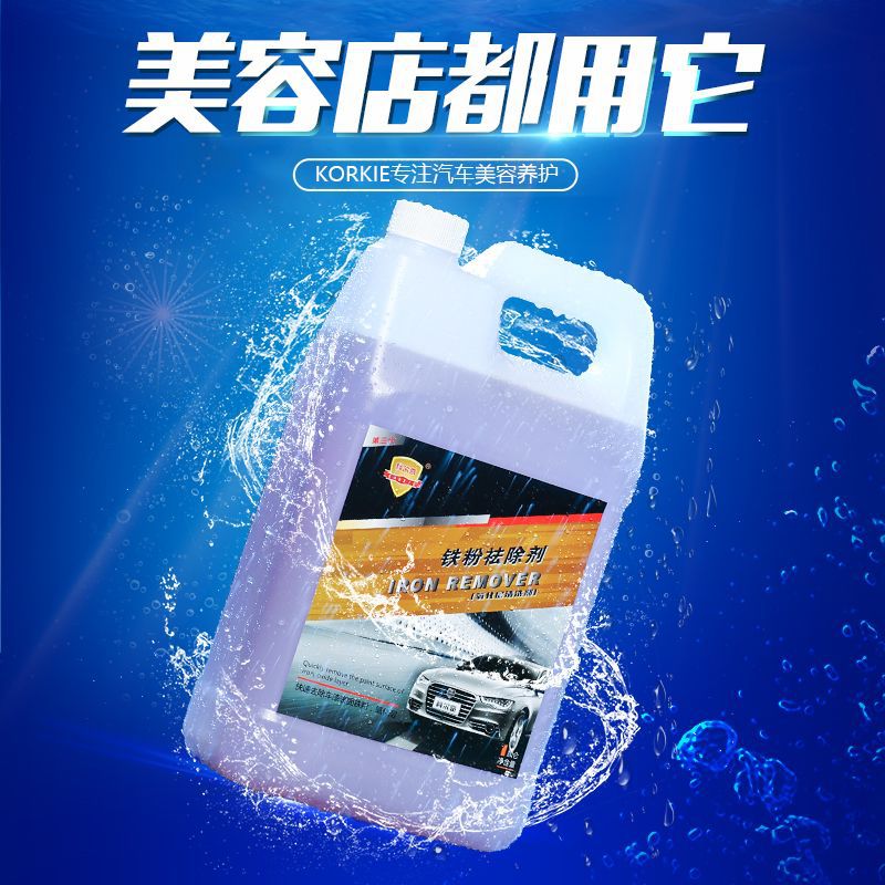 科尔奇车漆铁粉除锈剂大桶装