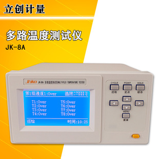JK-8A 8通道多路温度测试仪8路多路温度采集仪多路温度显示仪