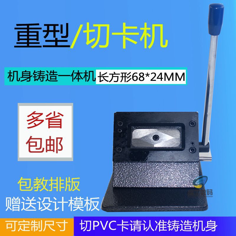 重型圆角名片 手动切名片机器 裁切机 PVC切卡机长方形68*24MM