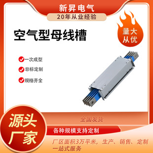 CFW空气型母线槽厂家批发低压封闭式 绝缘耐火型插接铜母线密集型