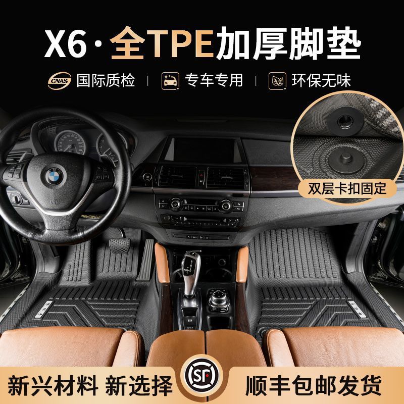 适用08-25款宝马X6 E71新TPE全包围脚垫汽车内饰包围环保橡胶专用