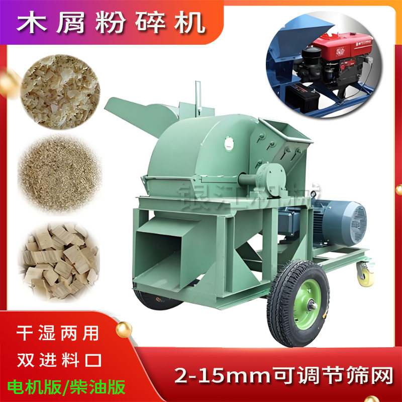 双进料口木材粉碎机园林竹木树枝原木削片机可调节筛网木屑机