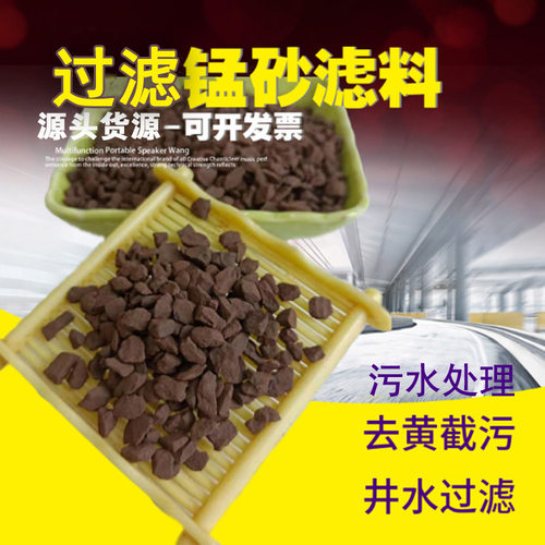 锰砂滤料天然矿石除铁除锰井水去黄高效除杂质净水砂