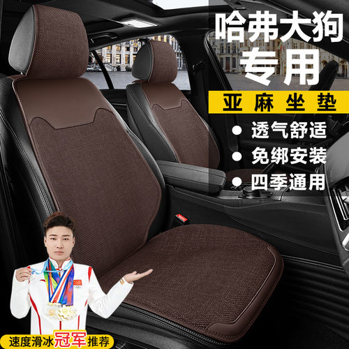 哈弗大狗哈佛拉布拉多边牧四驱中华田园犬座套亚麻马鞍垫座椅套