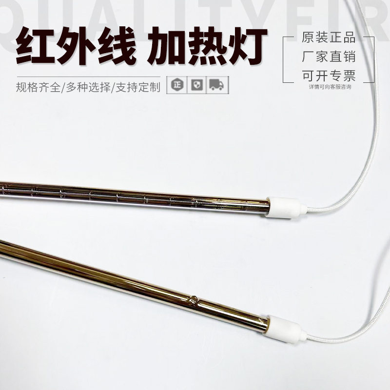1000W 700MM圆头单管半镀金红外线加热管注塑机PETP吹瓶机IR灯管