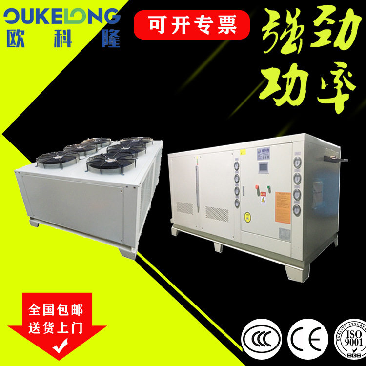 厂家直销注塑用冷水机 螺杆式冷水机 模具冷水机批发 品质保证