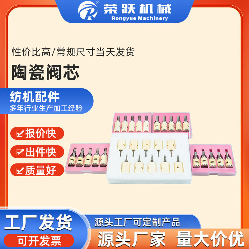 喷水织机双喷分水阀陶瓷阀芯