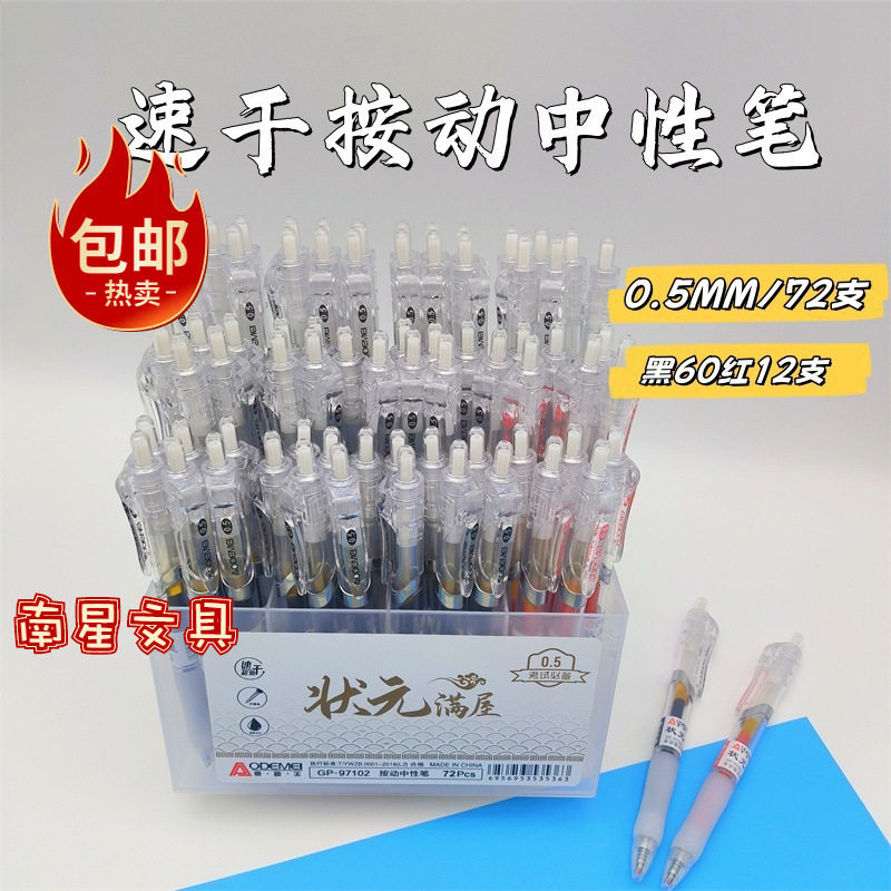 奥德美包邮黑色圆珠笔0.5mm大容量速干笔72支架装笔架按动中性笔