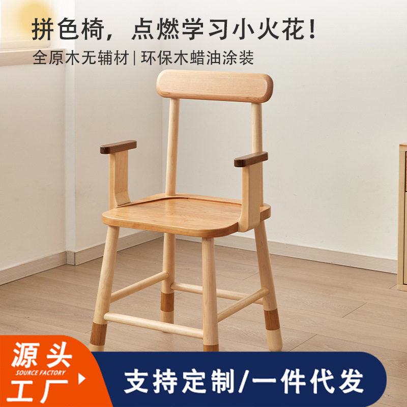 原木实木升降扶手靠背学习椅