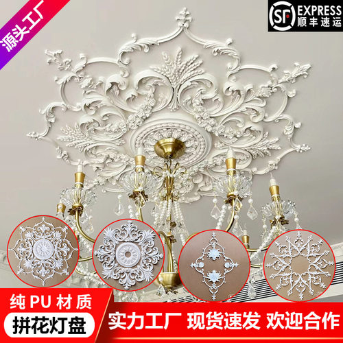 法式pu灯盘圆形拼花组合灯盘吊顶灯池吊灯底座装饰仿石膏雕花花盘