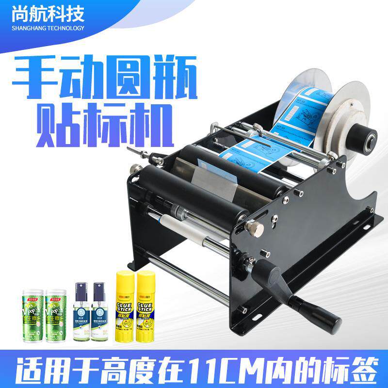 手摇贴标机尚航简易手摇贴标机小型手动不干胶标贴圆瓶圆罐贴标机