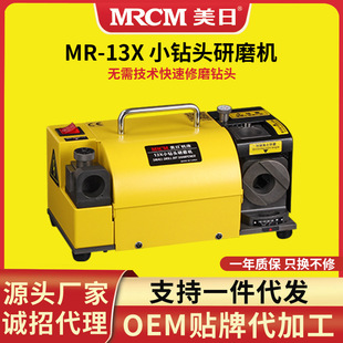 美日机床13X小钻头研磨机刃磨机半自动电动磨刀搭配钻石砂轮