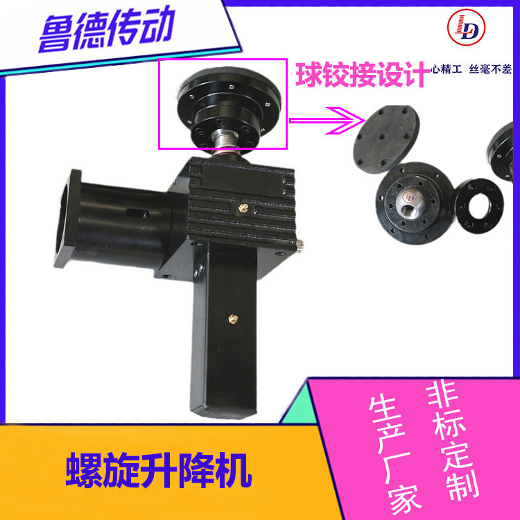 球铰接螺旋升降机自锁小体积