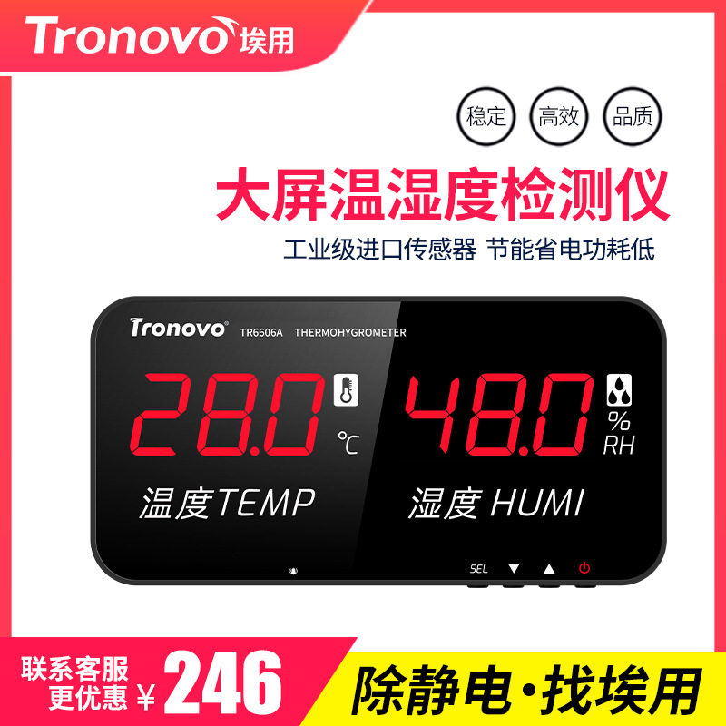 TRONOVO埃用TR6606A工业温度湿度计表LED大屏显示仪器实验室机房