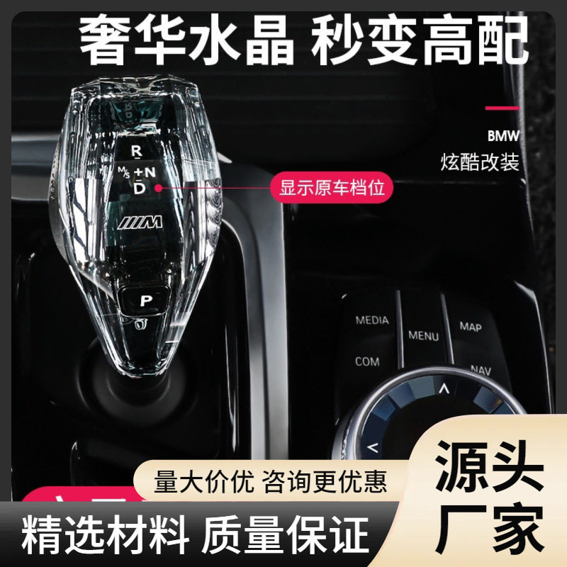 适用宝马水晶排挡旋钮三件套