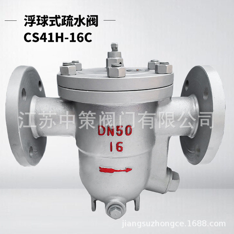 铸钢蒸汽疏水阀CS41H-25C高压自由浮球式疏水阀法兰蒸汽疏水阀