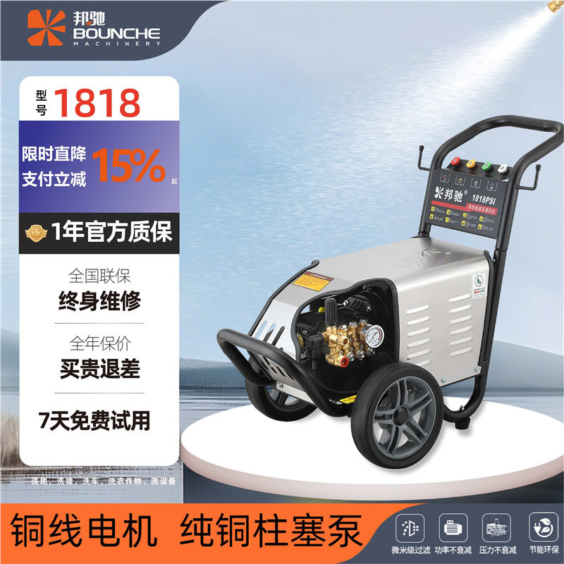 邦驰1818工业级超高压洗车机