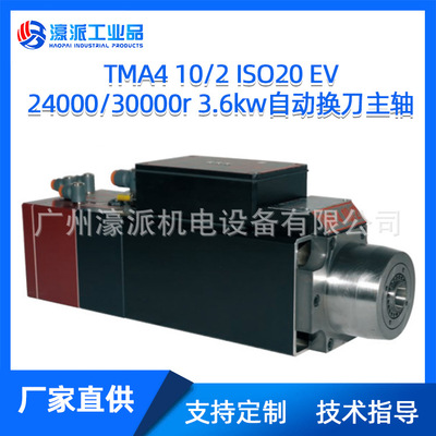 TMA4  20/25/30ASSE C风冷气冷电机多用途电主轴/定金 价格面议