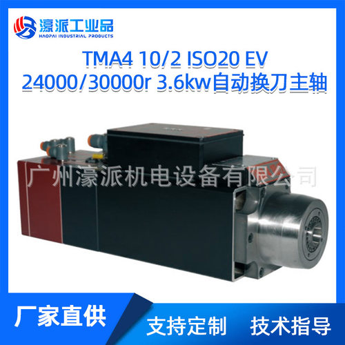 TMA4  20/25/30ASSE C风冷气冷电机多用途电主轴/定金 价格面议