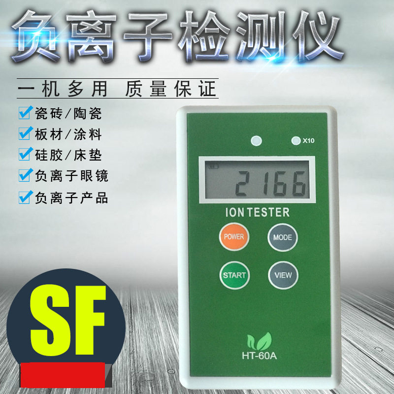 瓷砖涂料固体板材布料负氧离子检测仪HT-60A特价促销