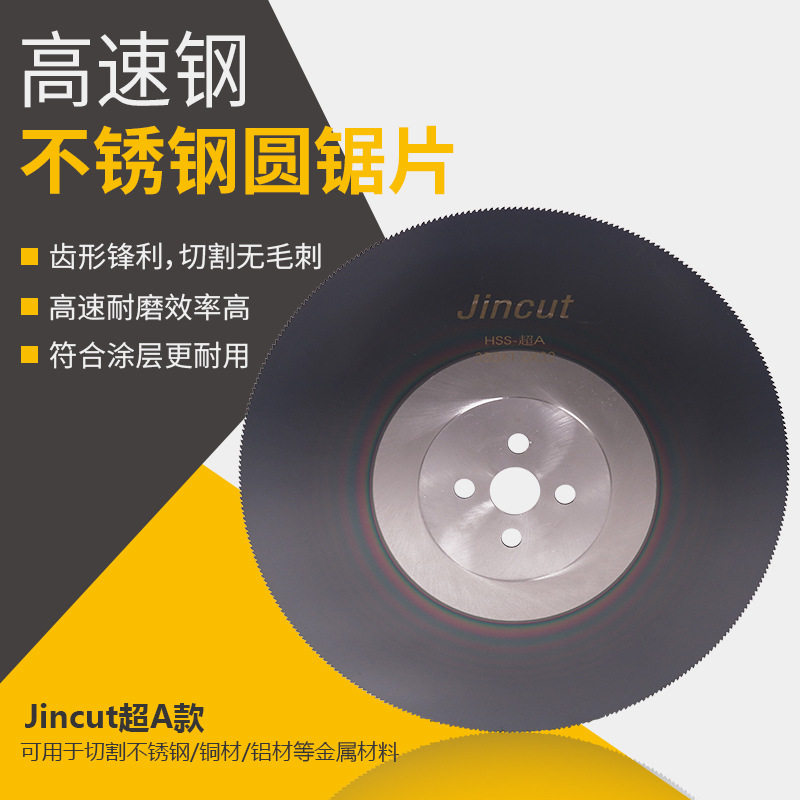 厂家直供涂层切管机锯片高速钢圆锯片规格全圆锯片