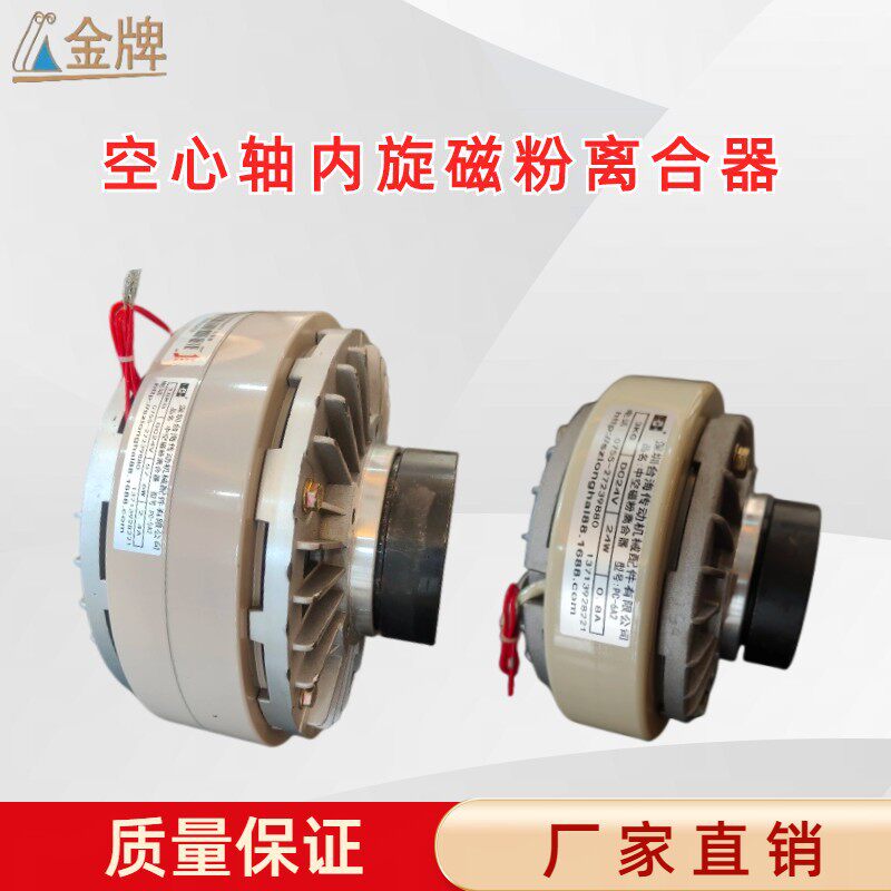 空心轴磁粉离合器内外旋转中空轴制动器刹车收卷同向张力扭矩器
