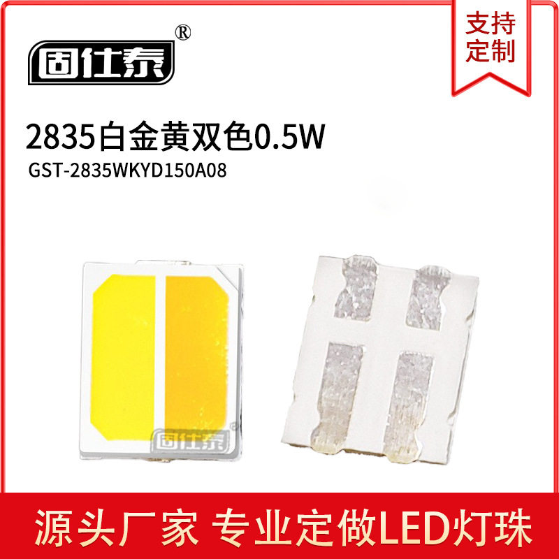 2835白金黄双色0.2-0.5WLED发光二极管工厂直销2835led灯珠贴片式