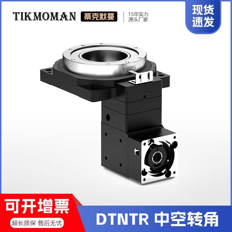 【厂家直销】DTNTR转角360度过线DD马达凸轮分割器中空旋转平台