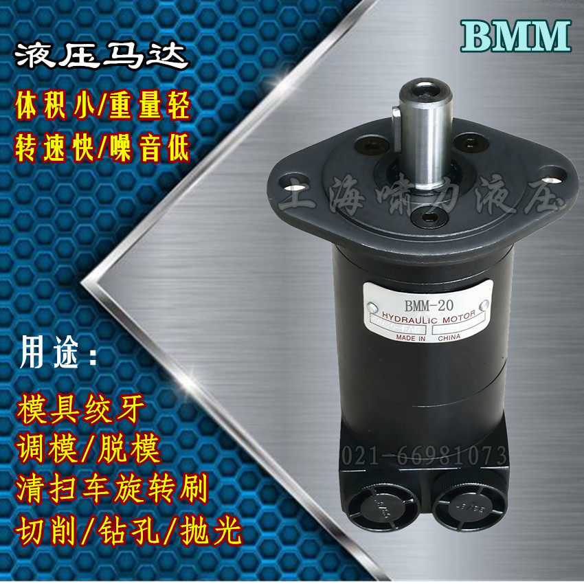 微型高转速液压马达BMM-12.5H  上海啸力互换HP61190 S系列更强劲