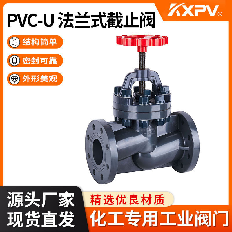 凯鑫KXPV厂家现货直销PVC-U截止阀 塑料化工阀门 UPVC法兰式截止