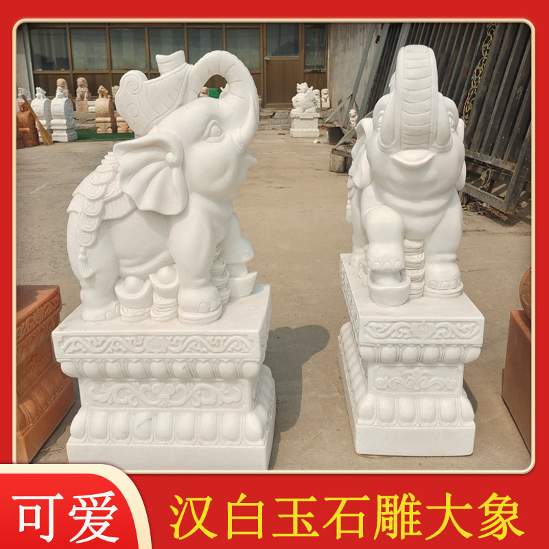 石雕大象一对看门吉祥石象天然石材汉白玉摆件家用小区石雕仿真象