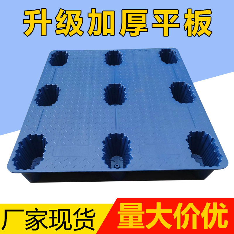 厂家直销平板九脚叉车托盘塑料卡板地台1210仓库地垫货物塑胶垫板