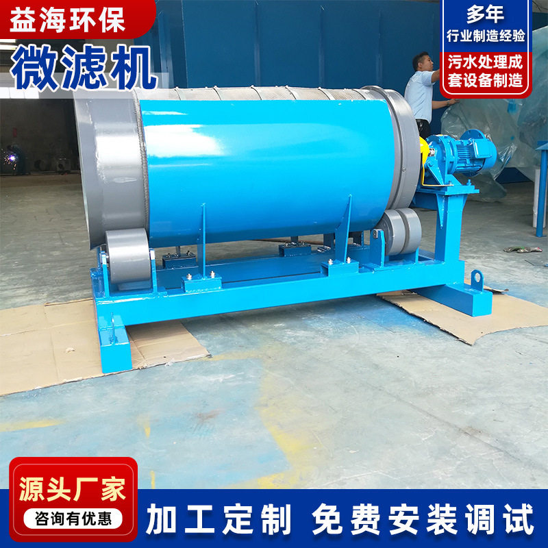 全自动滚筒微滤机屠宰污水去污