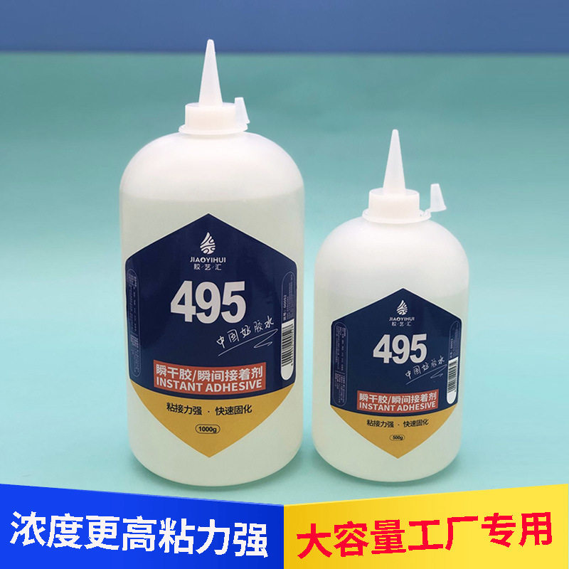 快干胶495粘接金属塑料橡胶工业用粘合剂比401强力低白化瞬间胶水