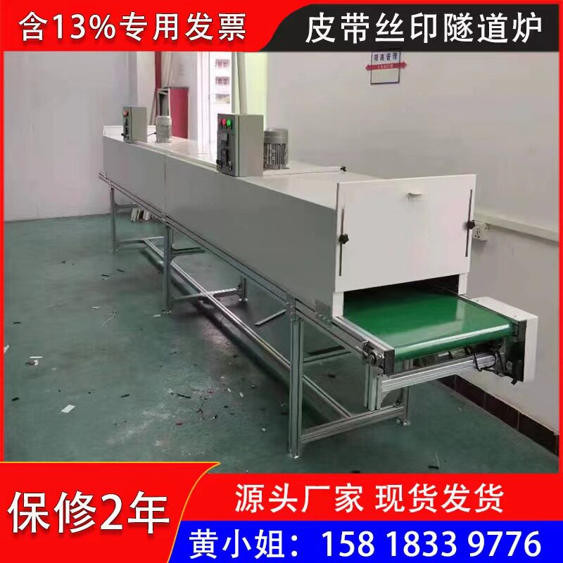 电加热丝印移印隧道炉烘干线钣金件塑料件电子产品油墨丝印烘烤线
