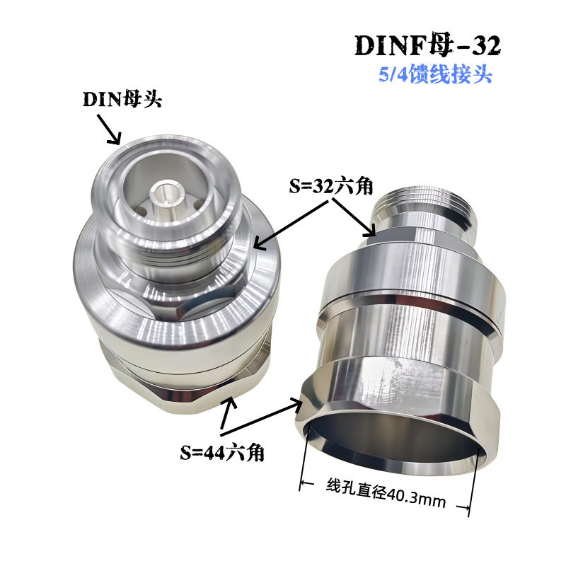 DIN母转5/4馈线接头L29-5/4 DIN型母头转50-32馈管接头DIN-K-5/4