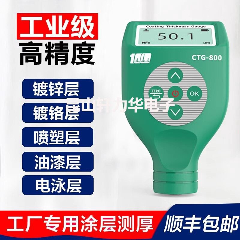 溢佰涂层测厚仪CTG-800FN3膜