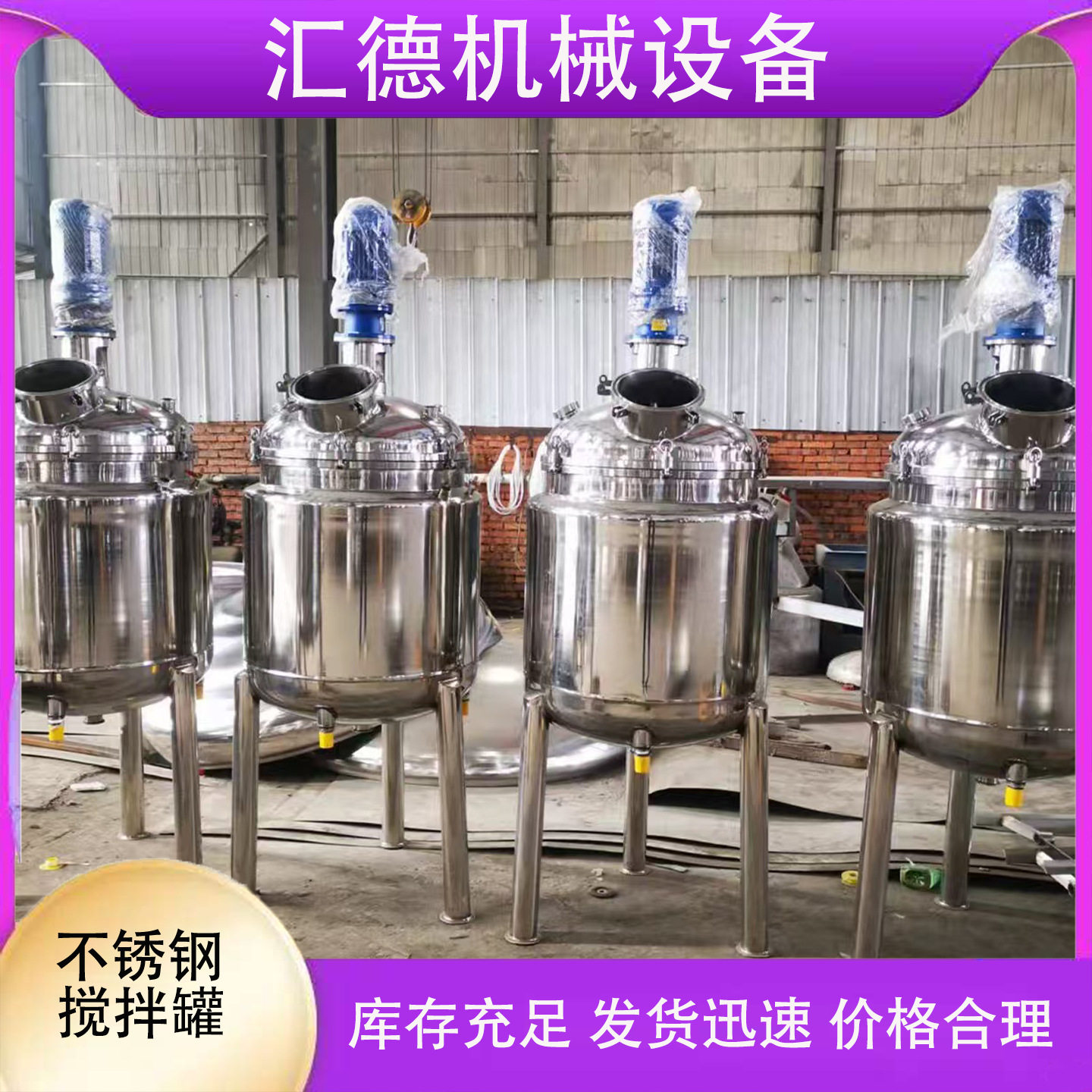 304/316L不锈钢搅拌罐立式加热搅拌罐化工食品混合罐厂家加工