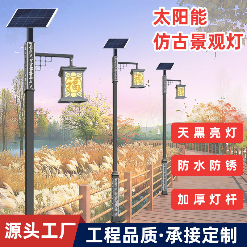 新中式太阳能仿古LED庭院景观灯