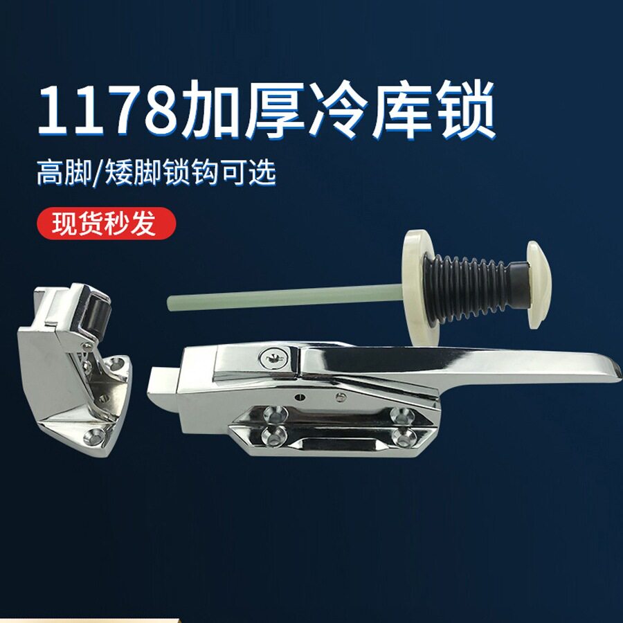 1178冷库门锁锌合金加厚型冷库锁门把锁 烘箱烤箱门锁 冷库门配件