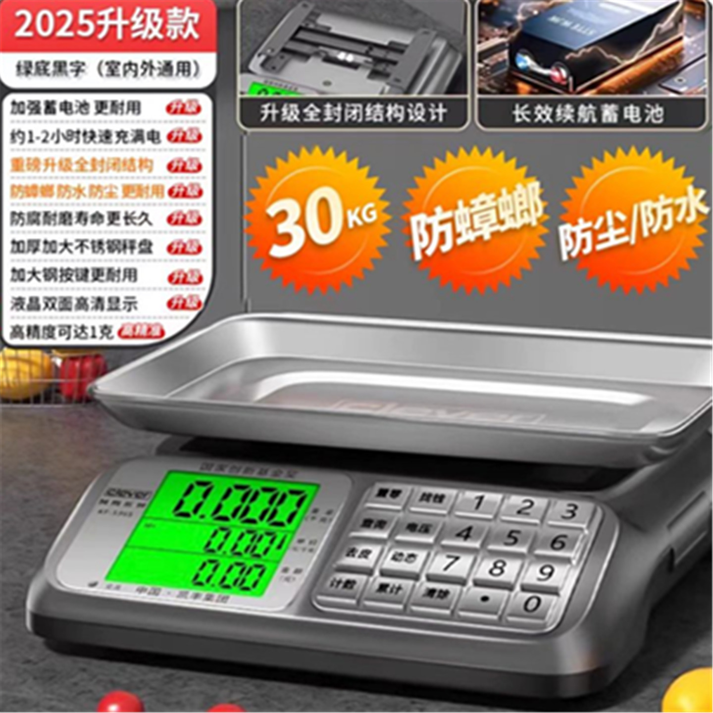 凯丰30KG商用精准电子计价秤