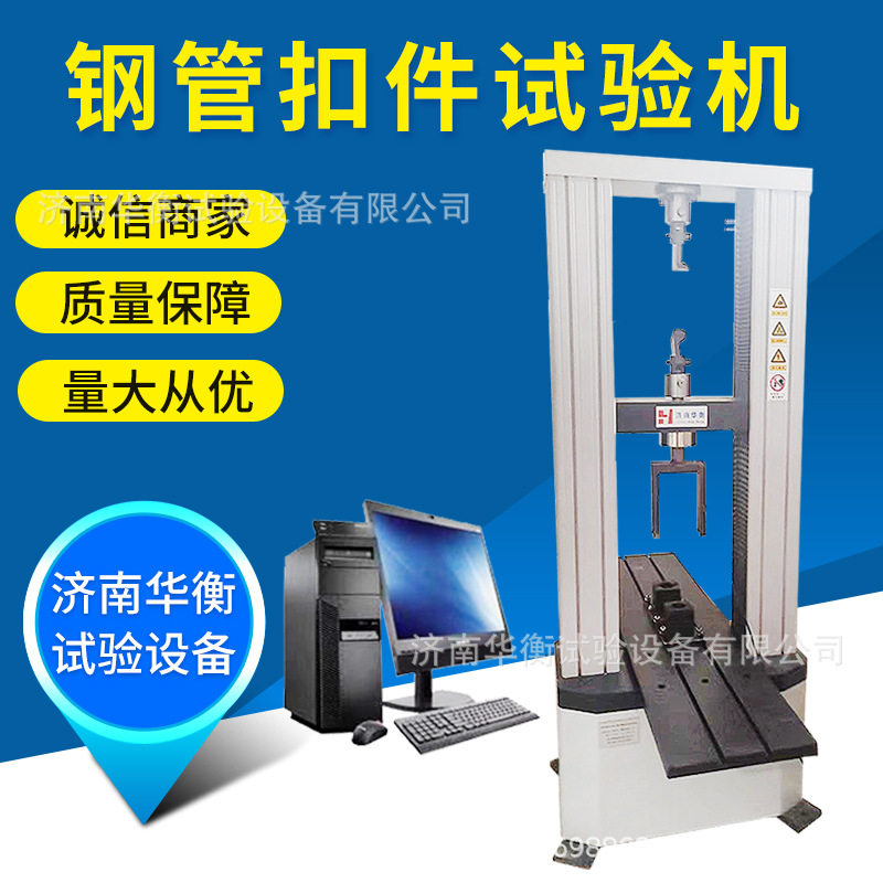 脚手架扣件拉力抗滑15吨试验机