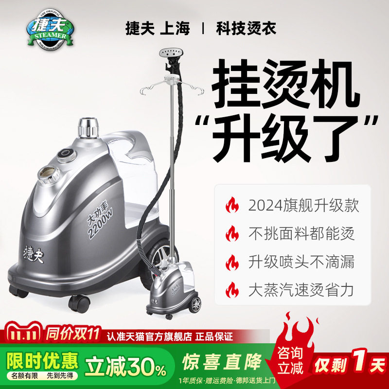 捷夫华龙大蒸汽挂烫机服装店家用电熨斗烫衣服手持熨烫机立式正品