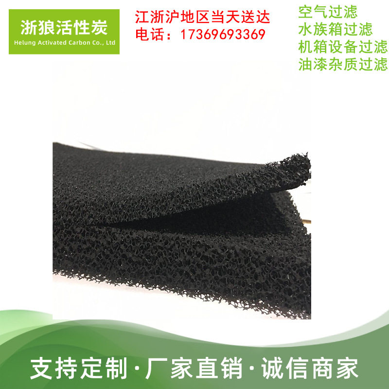 活性炭活性炭海绵过滤棉油漆房聚氨酯水缸工业专用量大从优